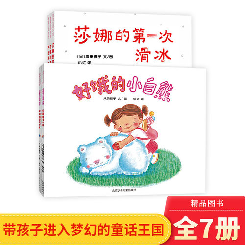 莎娜的梦幻故事让孩子变得体贴