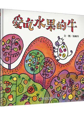 吃水果处适合3岁以上正版童书