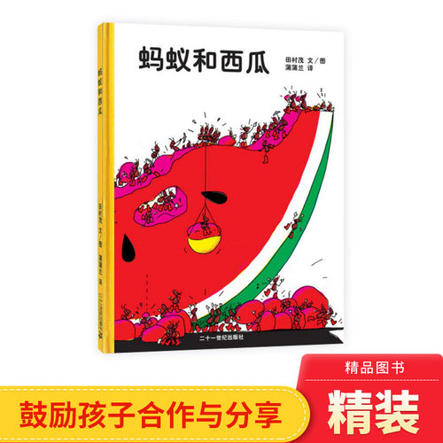 幼儿经典图画书精装硬壳绘本