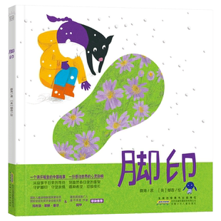 脚印硬壳精装绘本时代原创图画书小学一年级寒假推荐图画书一个满怀暖意的中国故事一份感动世界的心灵回响安徽少儿出版社正版童书