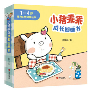 小猪乖乖成长图画书全6册平装绘本乖乖不怕打针爱帮忙坐马桶慢吞吞滑滑梯说对不起 青岛出版社