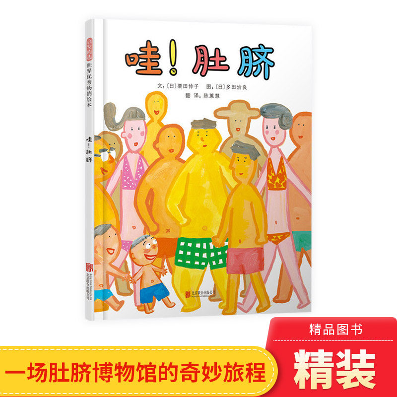 哇肚脐精装绘本图画书一场肚脐博物馆的奇妙旅程解决了孩子对肚脐的种种疑团肚脐的知识往往一讲就透爱的联结则需要恒久启发正版