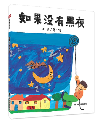 中福会出版社正版童书