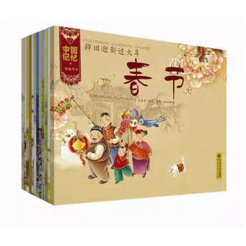 中国记忆传统节日图画书全12册平装丰子恺图画书奖得主王早早力作北京师范大学出版社正版
