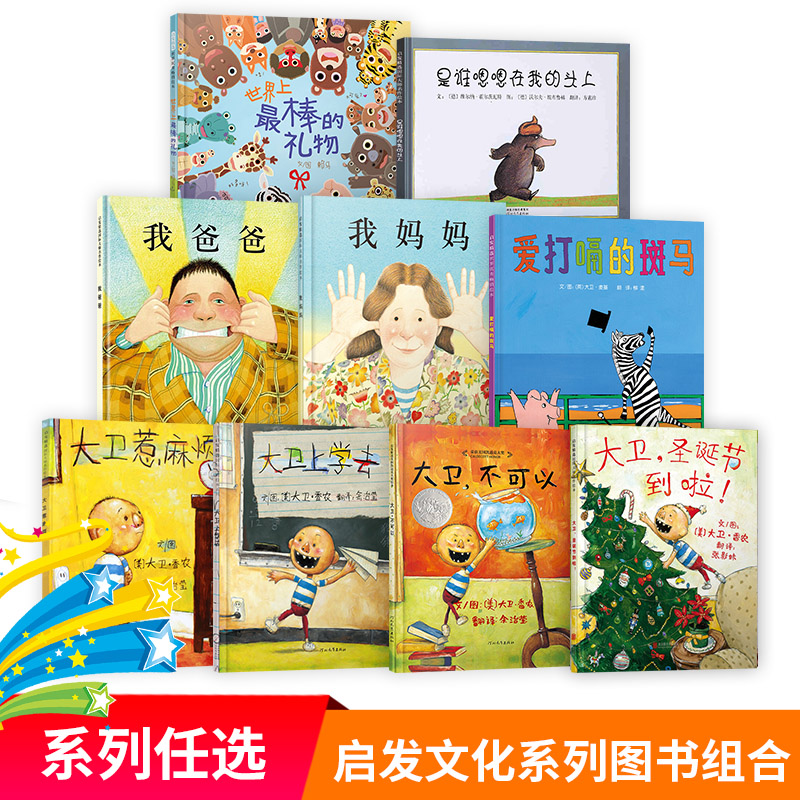 幼儿经典绘本硬壳精装系列