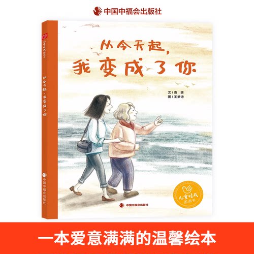 从今天起我变成了你精装绘本
