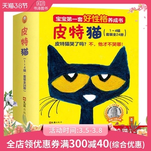 皮特猫全四辑共24册平装适合3岁以上宝宝的好性格养成书荣获19项大奖的好性格榜样正版童书
