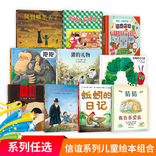 幼儿经典童书精装硬壳