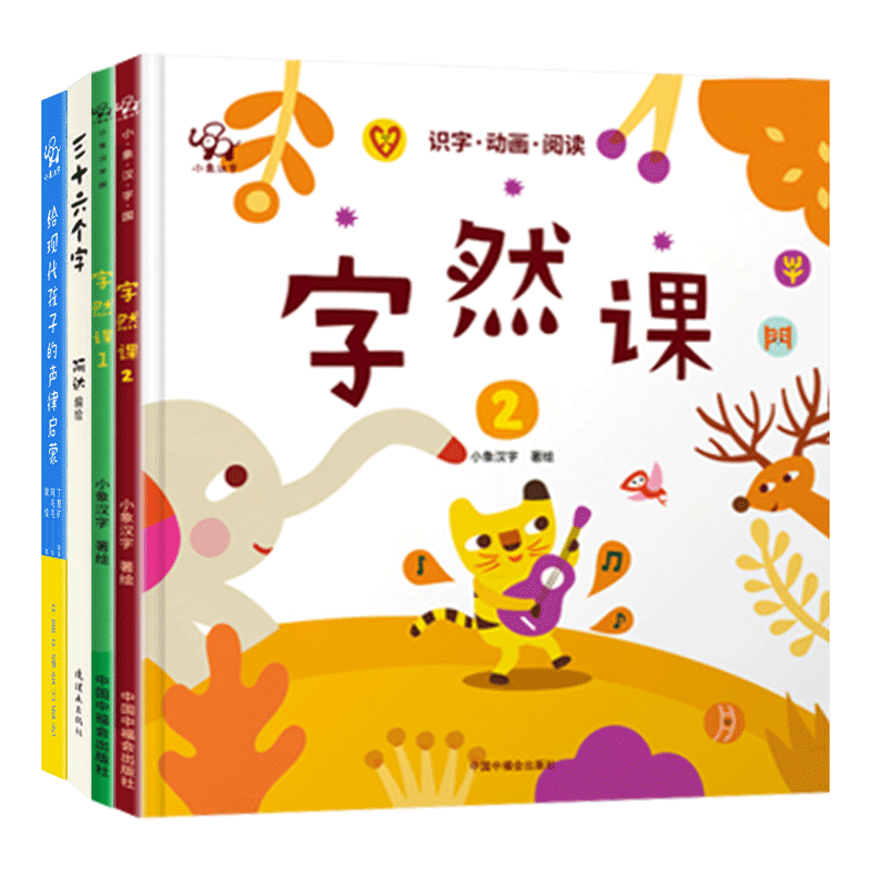 字然课12给现代孩子的声律启蒙