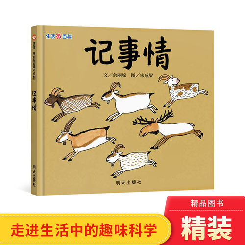 走进生活中的趣味科学记事情