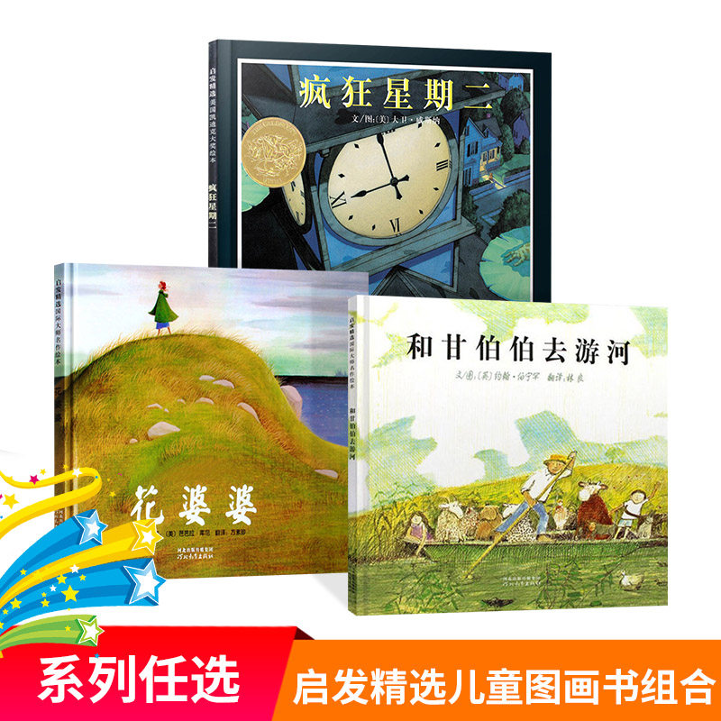 花婆婆硬壳绘本图画书启发童书入选小学推荐阅读书目撒下梦想的种子等待春天发芽开花适合5岁6岁7岁8岁小学生阅读图画书正版童书高性价比高么？