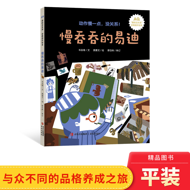 真的青岛出版社正版童书