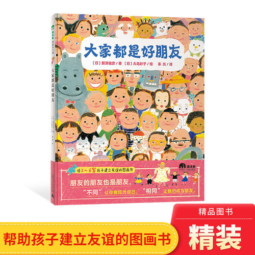 幼儿经典绘本精装硬壳图书