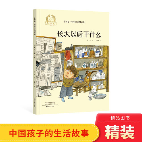 小小豆豆图画书系列海燕