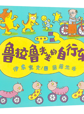 鲁拉鲁先生的趣味日常生活