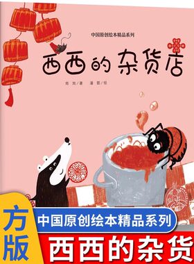 年味绘本浙江少儿正版