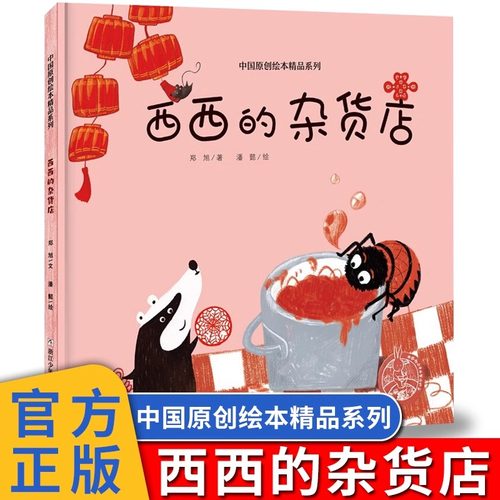 年味绘本浙江少儿正版
