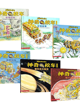 神奇校车第一辑精选6册人体游览