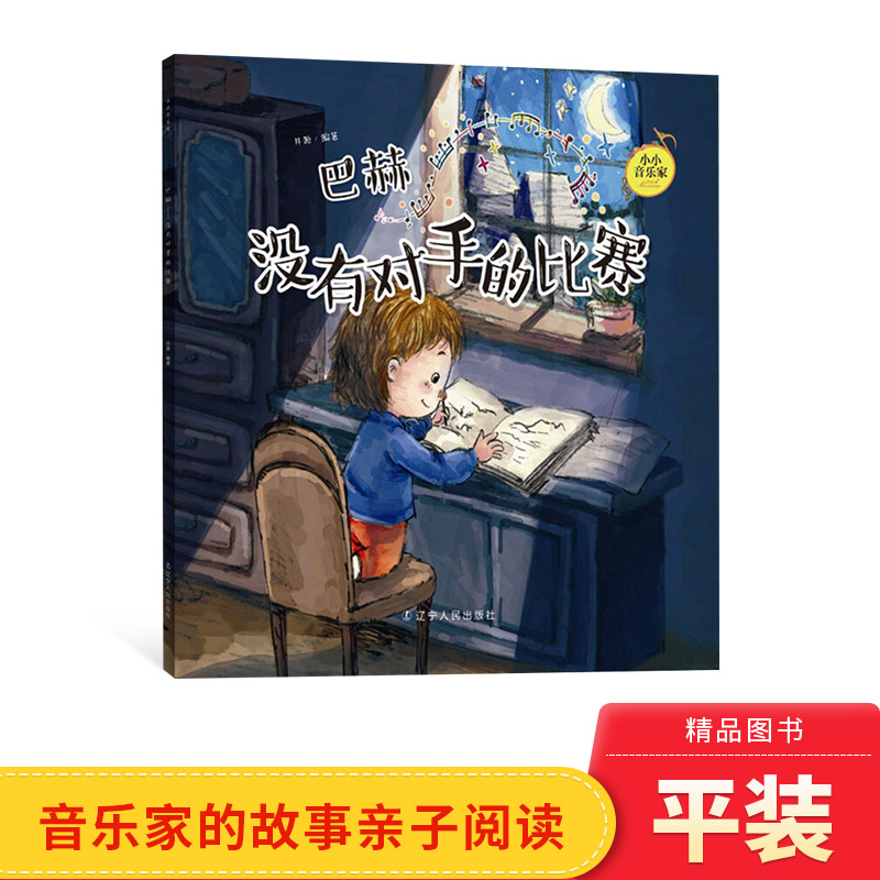 没有对手比赛平装绘本图画书感受