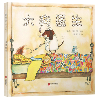 自觉养成习惯大狗医生