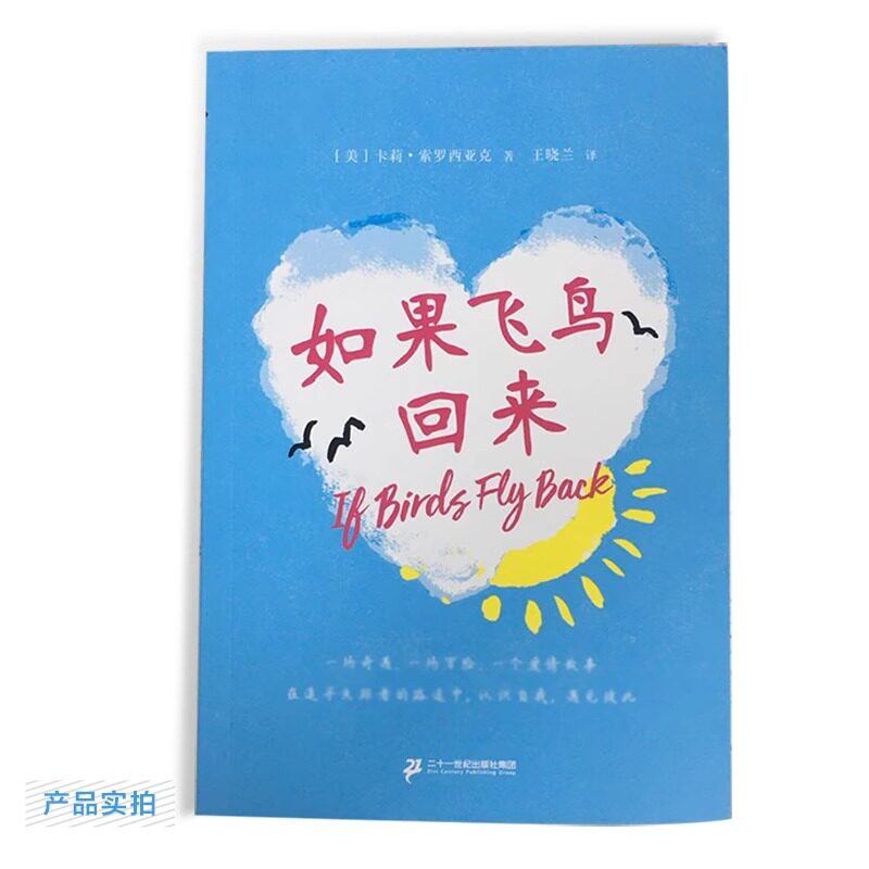 如果飞鸟回来平装麦克米伦世纪7-10岁读物儿童文学故事书童话 6-12周岁小学三四五年级课外阅读书籍童年图书冒险故事书校园小说