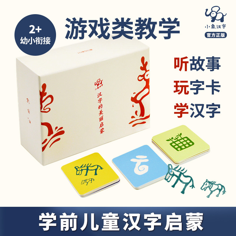 汉字的美丽启蒙2岁以上小象汉字汉字启蒙看图识字幼儿学前早教正版