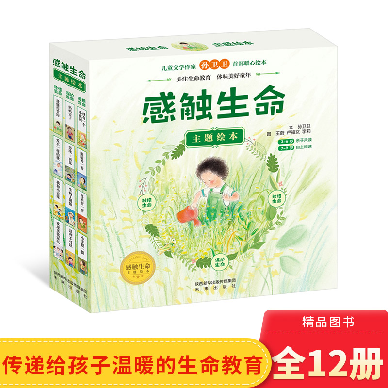 感触的生命教育观正版童书