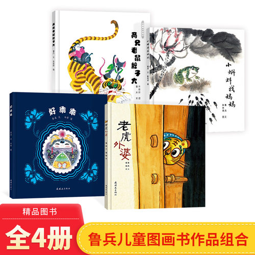 带来思考与欢笑鲁兵作品集4册