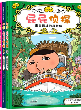 蒲蒲兰屁屁侦探推理桥梁书