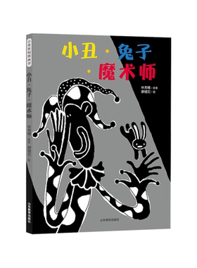 小丑兔子魔术师儿童趣味图书