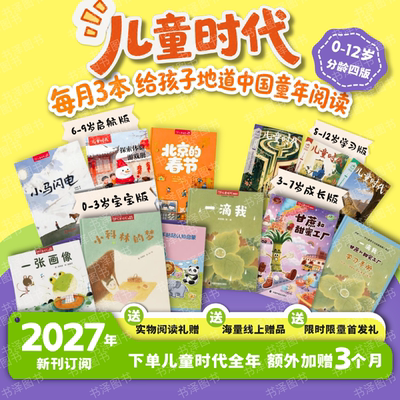 儿童时代杂志2027年1月起发
