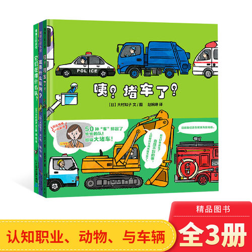 精装册绘本什么队列堵车它们