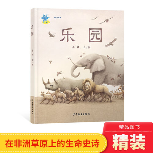 蓝星绘本乐园儿童趣味图画书