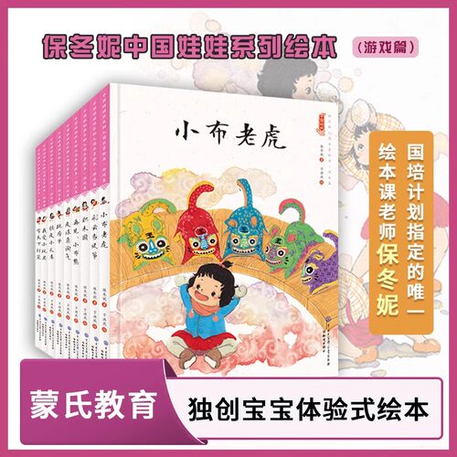 中国娃娃快乐幼儿园水墨绘本游戏篇(精装10册)保冬妮原创3-6岁故事 小布老虎铁皮小火车跳房子积木国我爱小玩具皮球真淘气饼七巧板