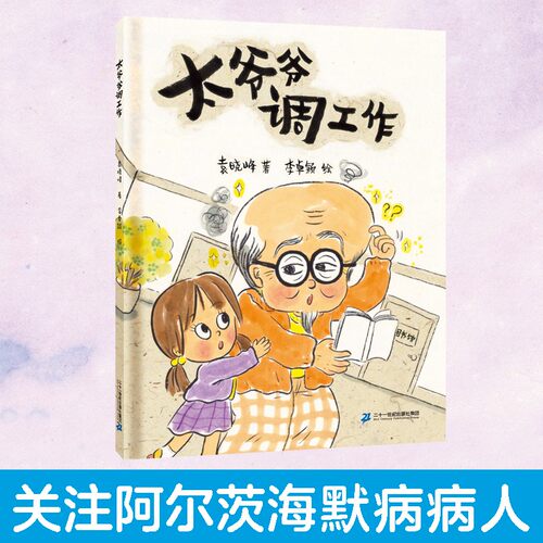 太爷爷调工作关爱老年人