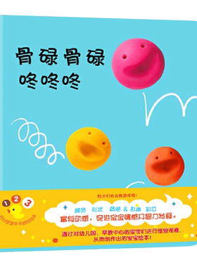 骨碌骨碌咚咚咚开心宝宝游戏绘本蒲蒲兰硬壳精装图画书适合0至3岁亲子共读正版童书