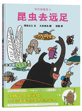 昆虫智趣园4昆虫去远足