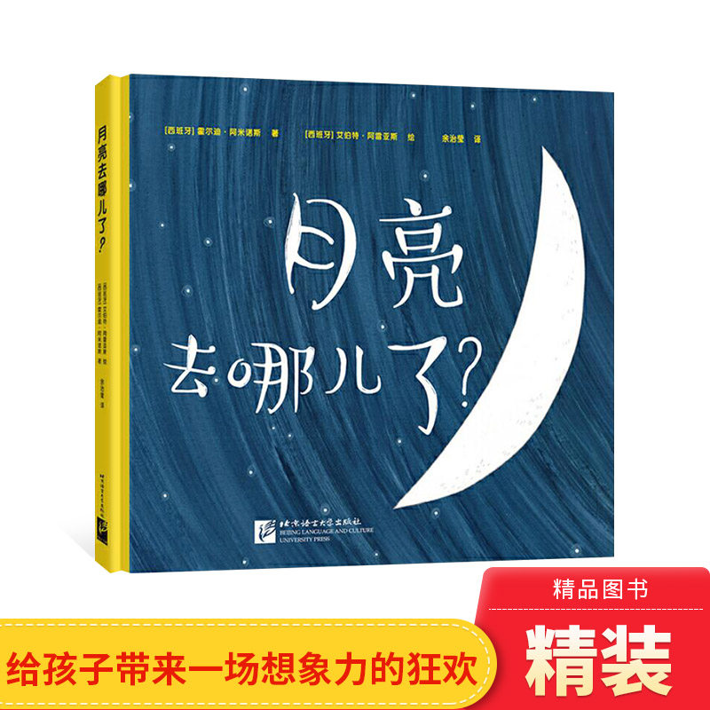 给孩子一场月亮想象力的狂欢图片