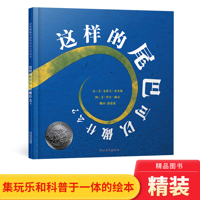 科普图画书这样的尾巴可以做什么