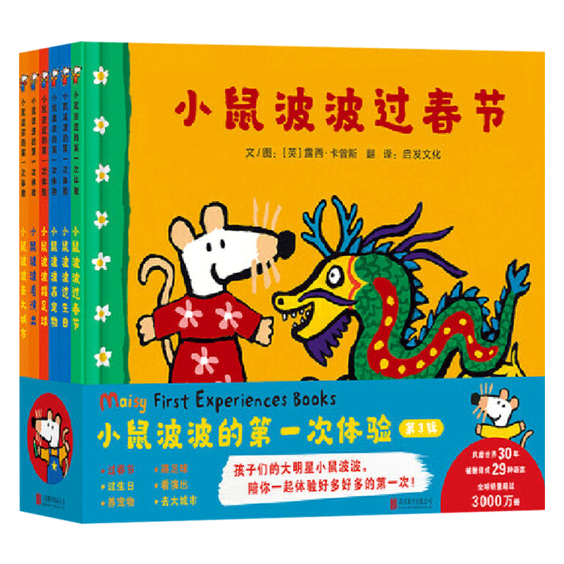 小鼠波波系列故事第三辑