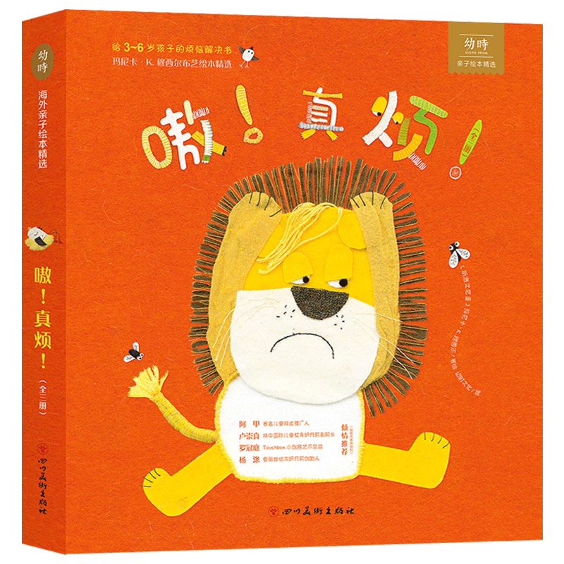 嗷真烦儿童趣味童书欢乐