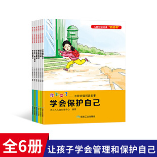 全6册我上学了可能会遇到这些事注音版 童书 小学生课外阅读书籍正版