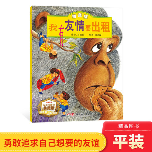 平装注音版我有友情要出租