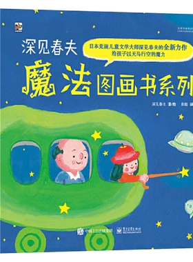 深见春夫魔法图画书系列全5册