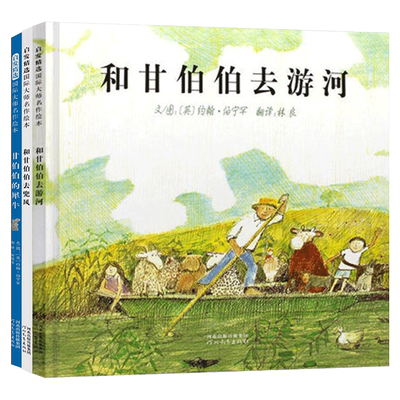 甘伯伯系列套装全3册硬壳精装