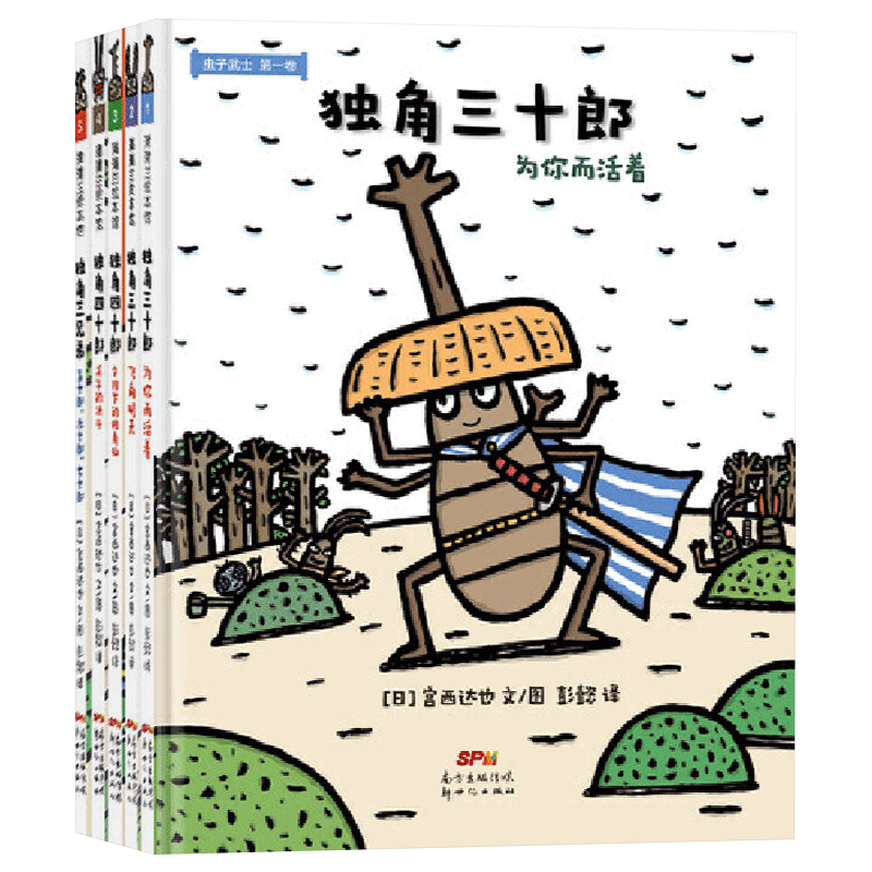 蒲蒲兰虫子武士绘本图画书