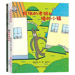 神奇糖果店硬壳精装绘本图画书绘本大师宫西达也作品借助神奇的糖果我们看到了各种各样的魔法趣味搞笑适合3岁4岁5岁6岁启发正版