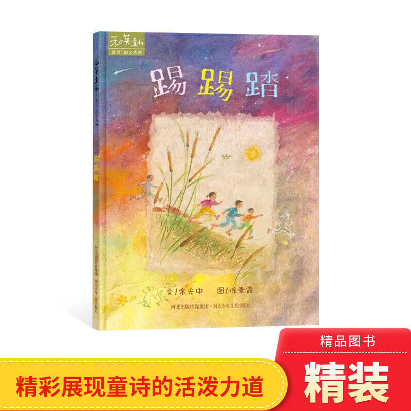 踢踢踏精装绘本图画书诗韵文系列6岁以上阅读内含CD光盘和英正版童书
