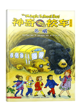 神奇校车桥梁书第五辑单本冬眠平装神奇的校车非注音版适合4岁以上蒲公英正版童书