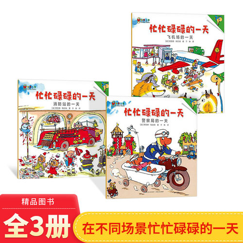 儿童图画书斯凯瑞金色童书